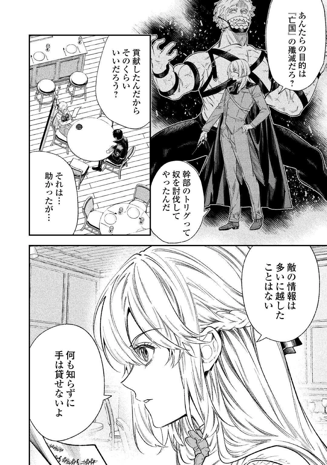 転生ババァは見過ごせない！ ～元悪徳女帝の二周目ライフ～ 第43話 - 12