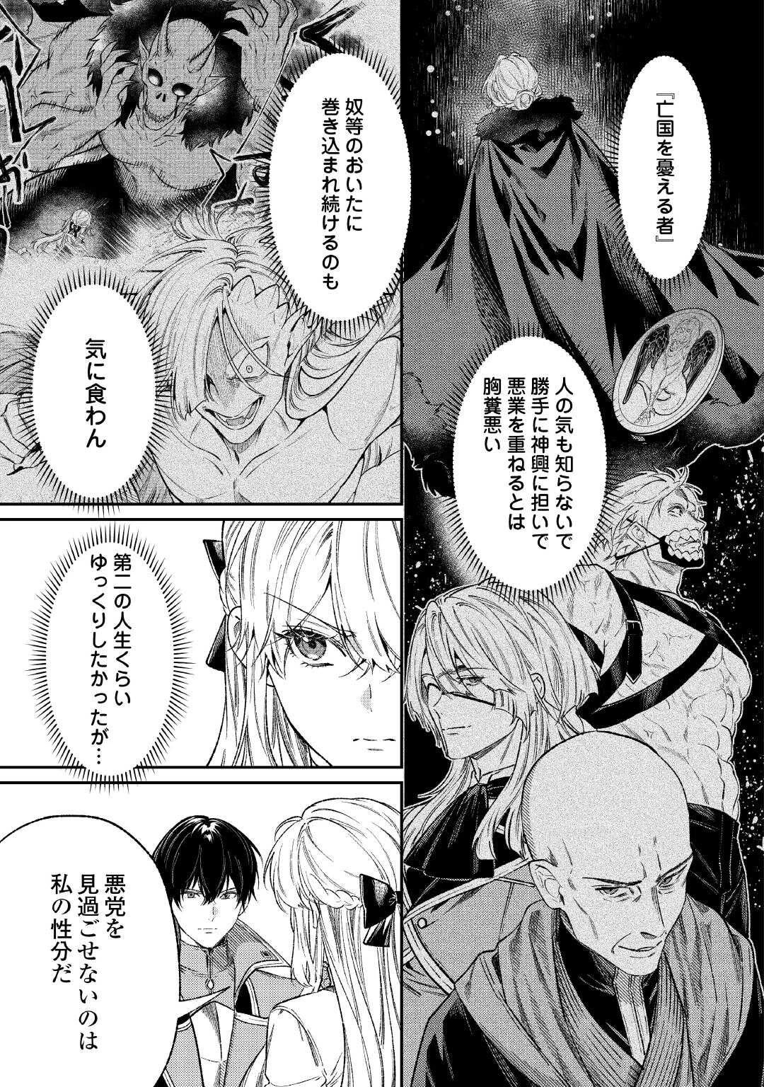 転生ババァは見過ごせない！ ～元悪徳女帝の二周目ライフ～ 第43話 - 13