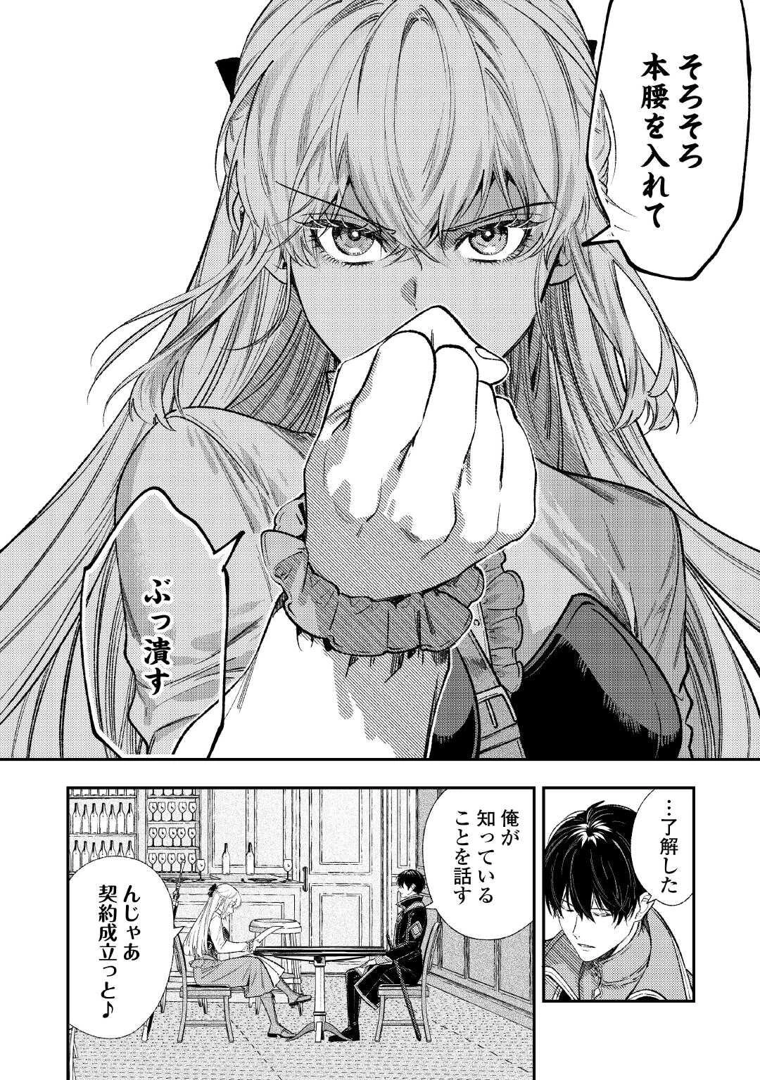 転生ババァは見過ごせない！ ～元悪徳女帝の二周目ライフ～ 第43話 - 14