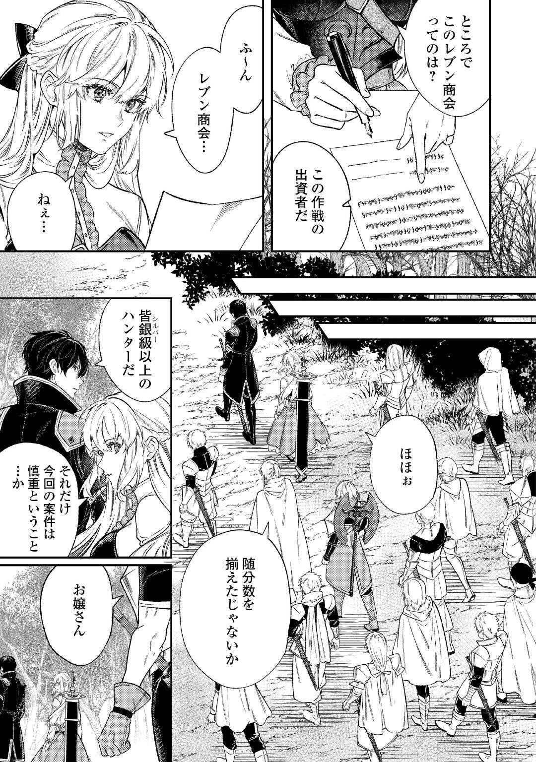 転生ババァは見過ごせない！ ～元悪徳女帝の二周目ライフ～ 第43話 - 15