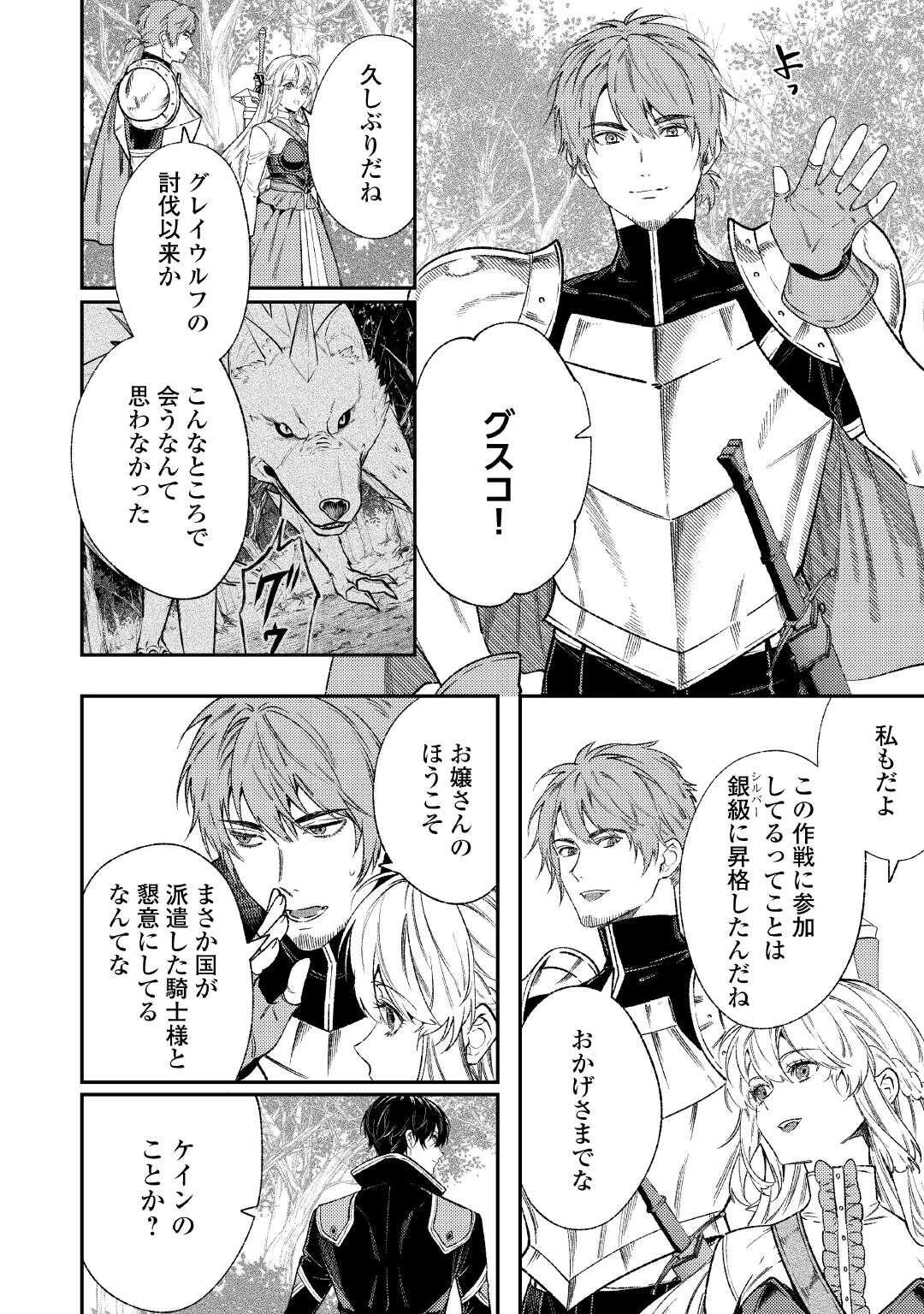 転生ババァは見過ごせない！ ～元悪徳女帝の二周目ライフ～ 第43話 - 16