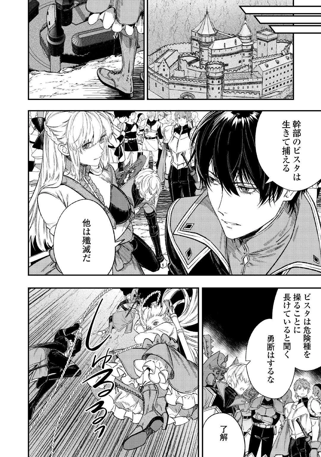 転生ババァは見過ごせない！ ～元悪徳女帝の二周目ライフ～ 第43話 - 18