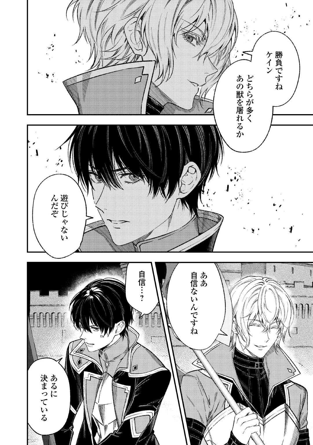 転生ババァは見過ごせない！ ～元悪徳女帝の二周目ライフ～ 第43話 - 24