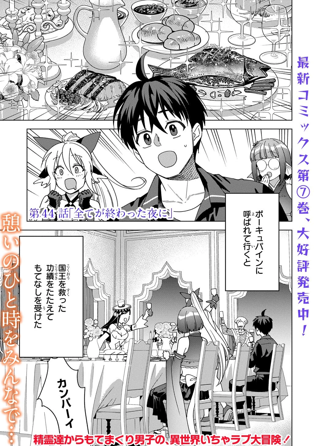 無能と呼ばれた『精霊たらし』～実は異能で、精霊界では伝説的ヒーローでした～＠COMIC 第44話 - 1