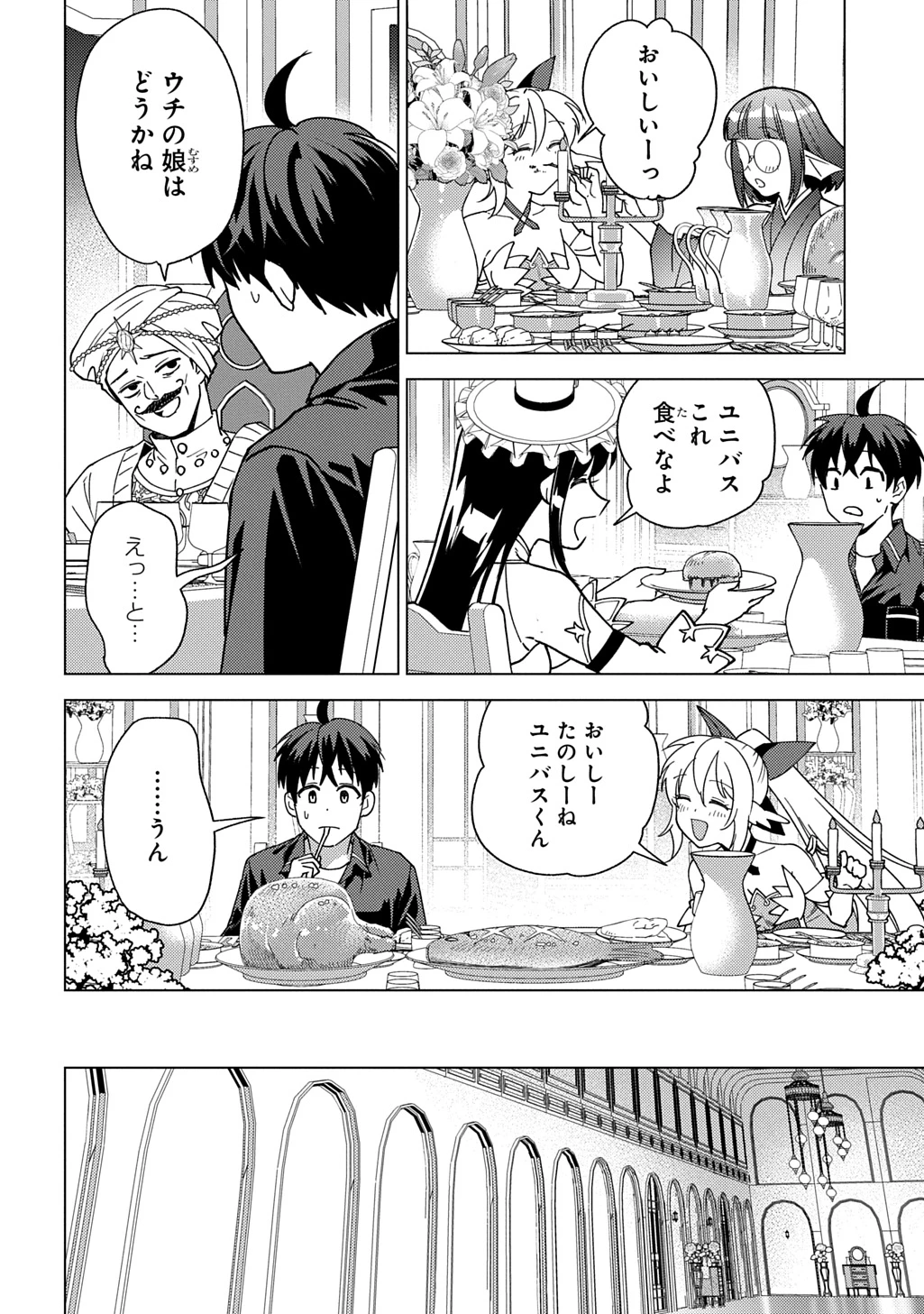 無能と呼ばれた『精霊たらし』～実は異能で、精霊界では伝説的ヒーローでした～＠COMIC 第44話 - 2