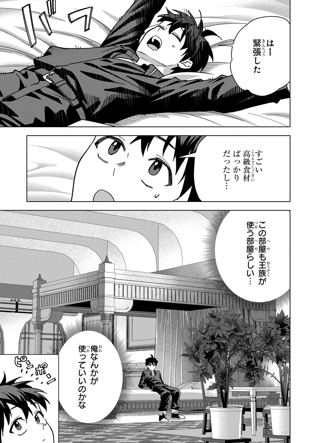 無能と呼ばれた『精霊たらし』～実は異能で、精霊界では伝説的ヒーローでした～＠COMIC 第44話 - 3