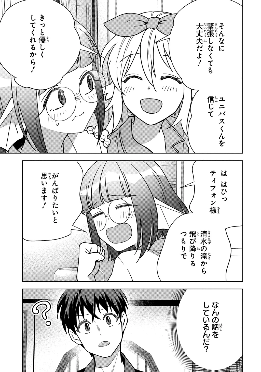 無能と呼ばれた『精霊たらし』～実は異能で、精霊界では伝説的ヒーローでした～＠COMIC 第44話 - 5