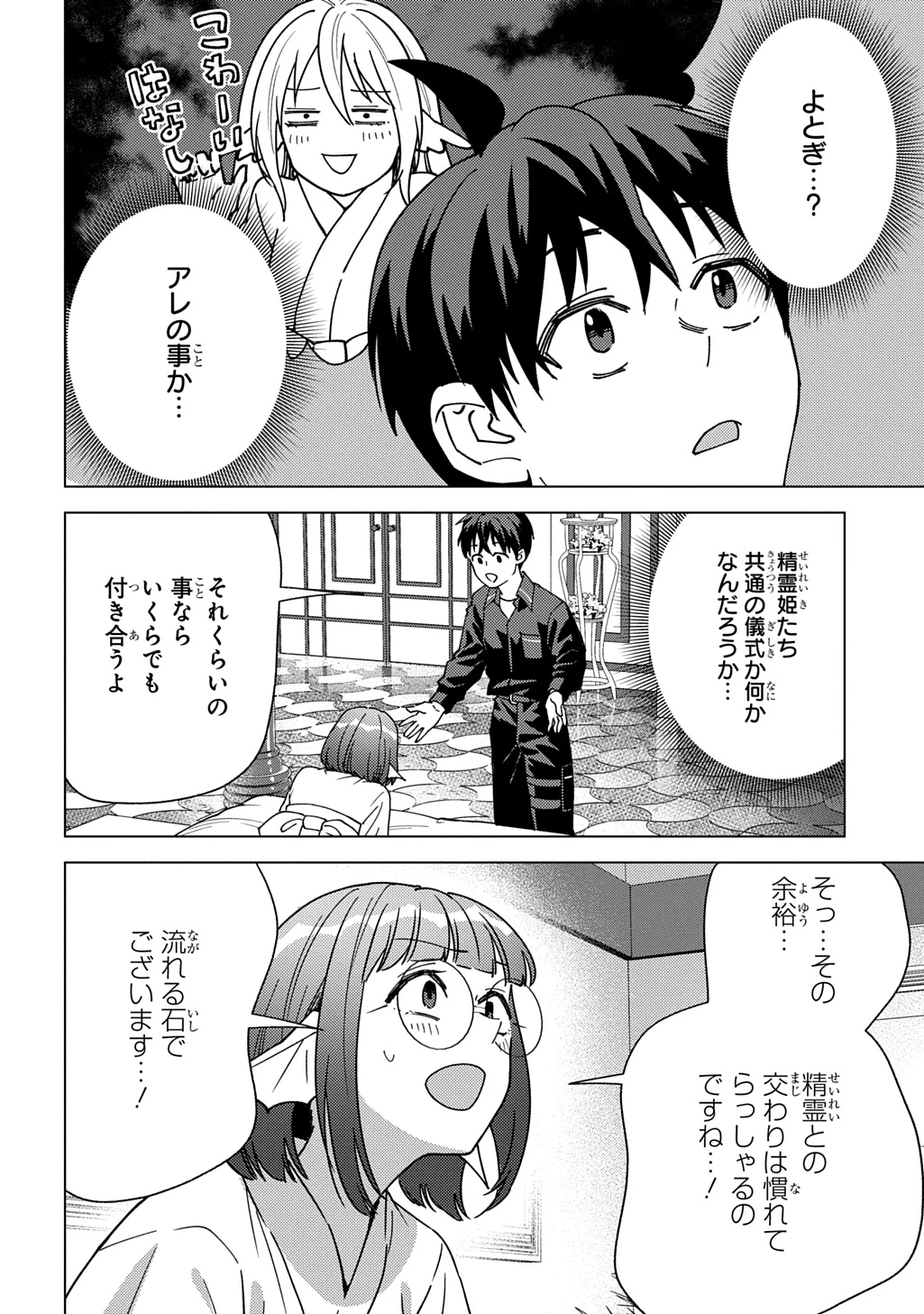 無能と呼ばれた『精霊たらし』～実は異能で、精霊界では伝説的ヒーローでした～＠COMIC 第44話 - 8