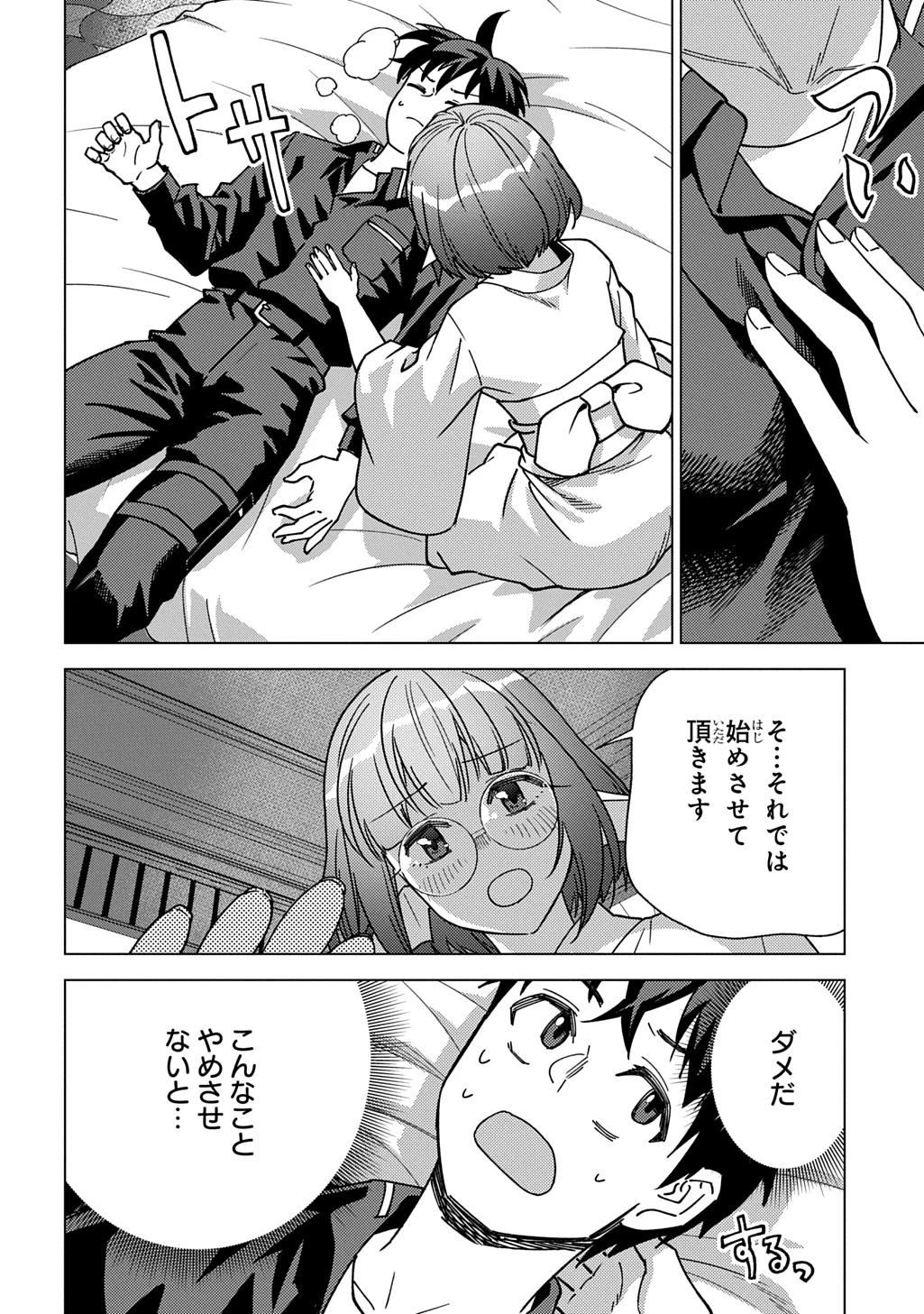 無能と呼ばれた『精霊たらし』～実は異能で、精霊界では伝説的ヒーローでした～＠COMIC 第44話 - 12