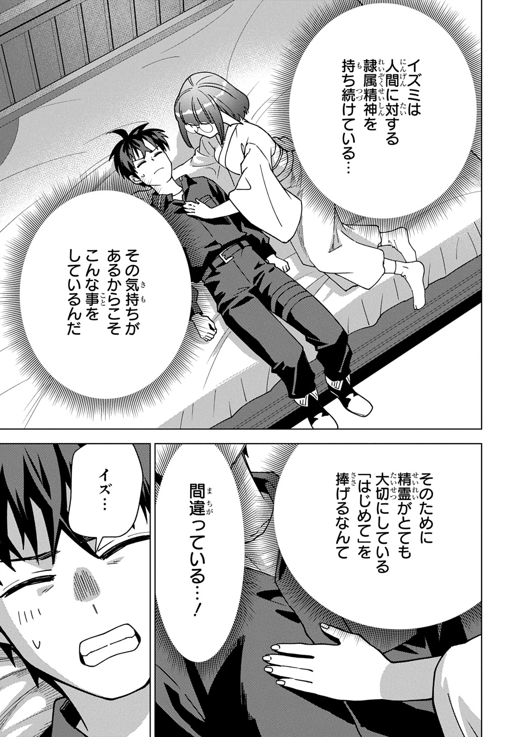 無能と呼ばれた『精霊たらし』～実は異能で、精霊界では伝説的ヒーローでした～＠COMIC 第44話 - 13