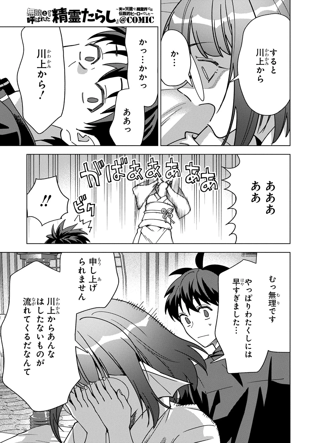 無能と呼ばれた『精霊たらし』～実は異能で、精霊界では伝説的ヒーローでした～＠COMIC 第44話 - 15