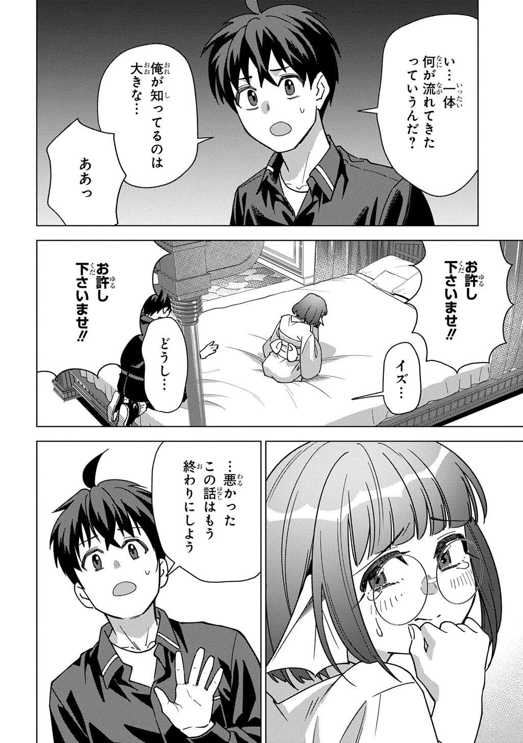 無能と呼ばれた『精霊たらし』～実は異能で、精霊界では伝説的ヒーローでした～＠COMIC 第44話 - 16