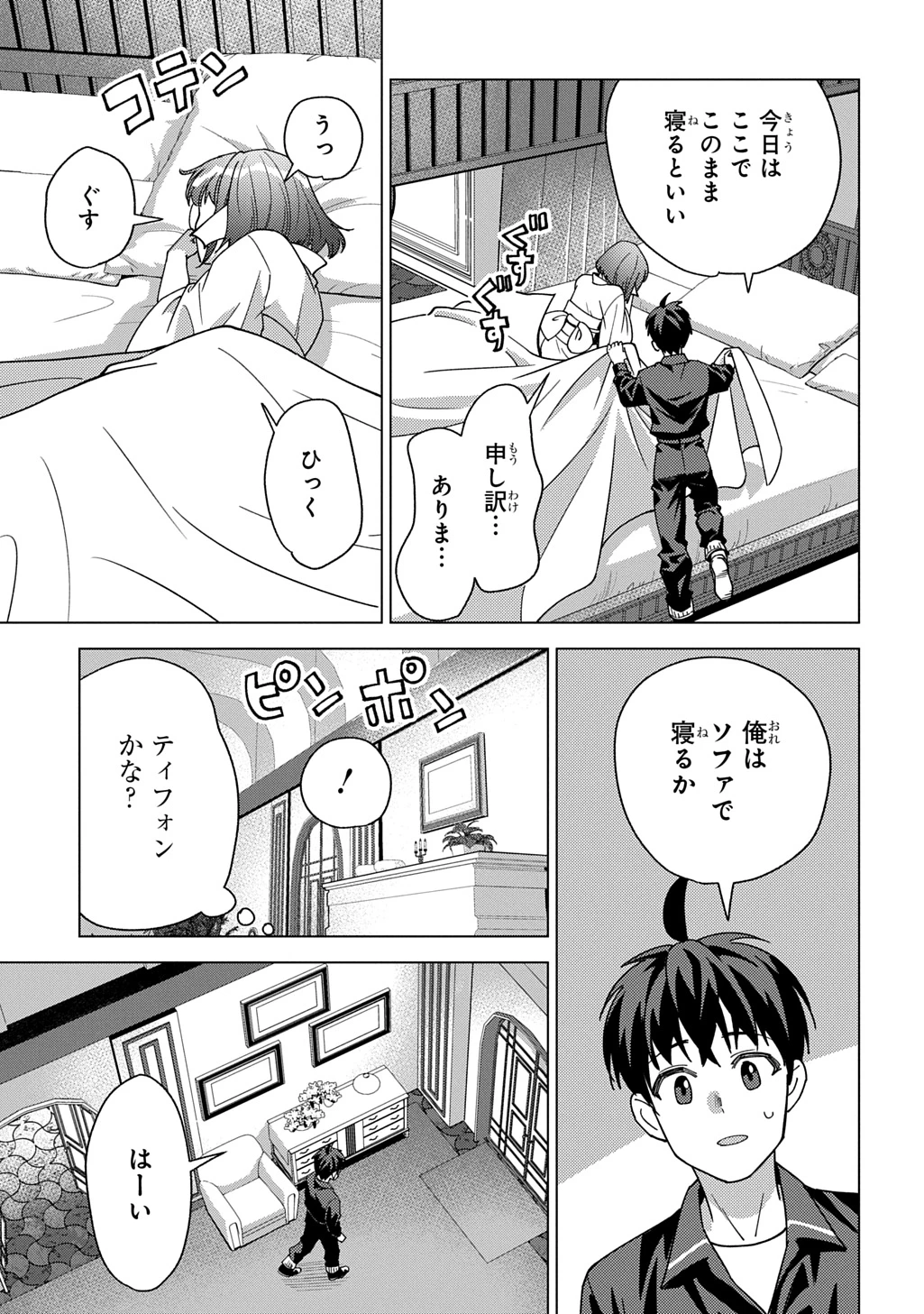 無能と呼ばれた『精霊たらし』～実は異能で、精霊界では伝説的ヒーローでした～＠COMIC 第44話 - 17