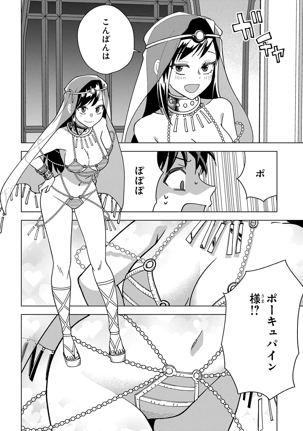 無能と呼ばれた『精霊たらし』～実は異能で、精霊界では伝説的ヒーローでした～＠COMIC 第44話 - 18