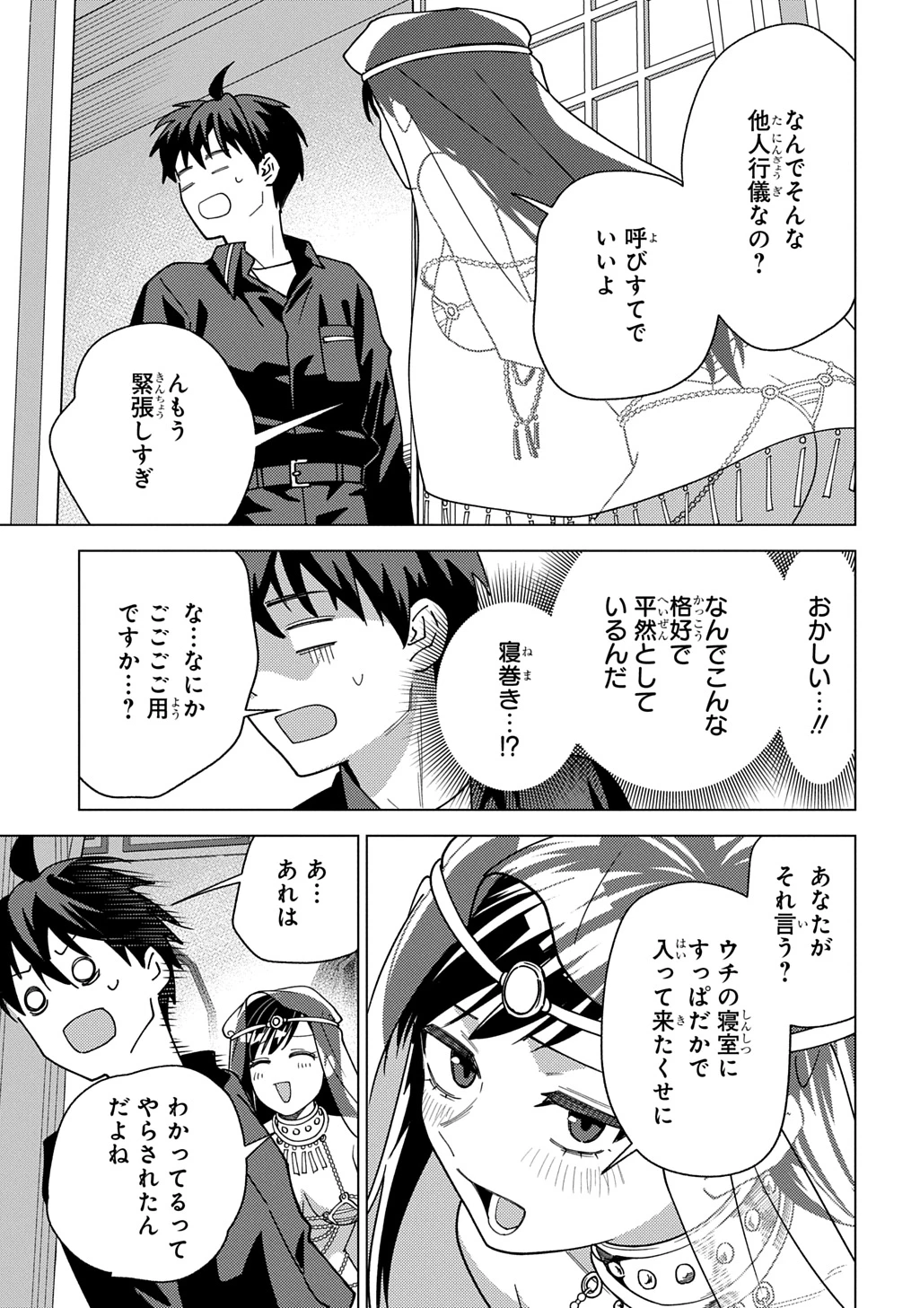 無能と呼ばれた『精霊たらし』～実は異能で、精霊界では伝説的ヒーローでした～＠COMIC 第44話 - 19