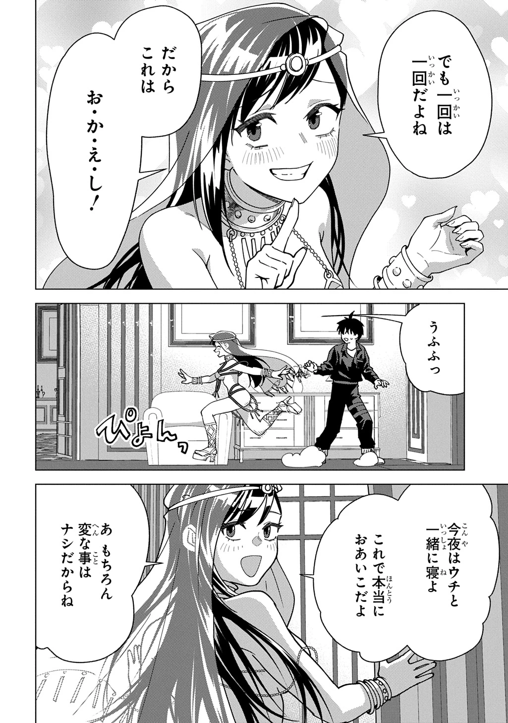 無能と呼ばれた『精霊たらし』～実は異能で、精霊界では伝説的ヒーローでした～＠COMIC 第44話 - 20