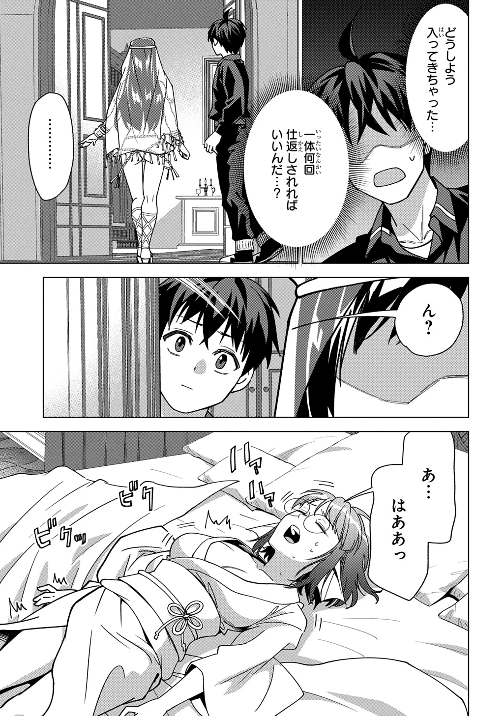 無能と呼ばれた『精霊たらし』～実は異能で、精霊界では伝説的ヒーローでした～＠COMIC 第44話 - 21