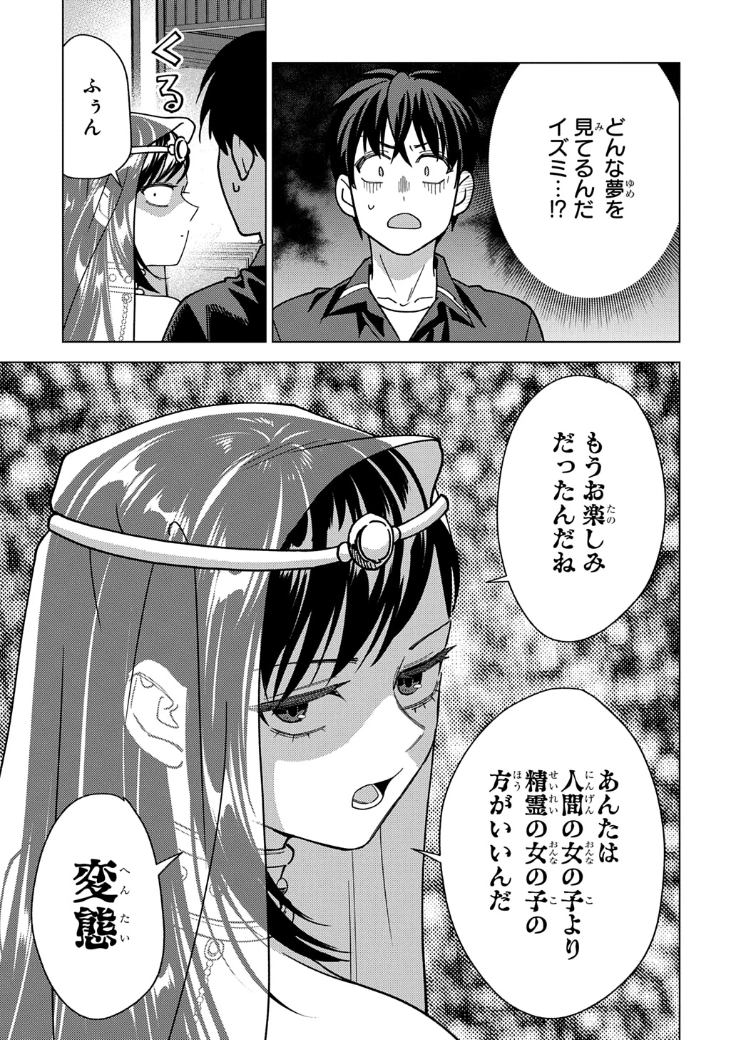 無能と呼ばれた『精霊たらし』～実は異能で、精霊界では伝説的ヒーローでした～＠COMIC 第44話 - 23