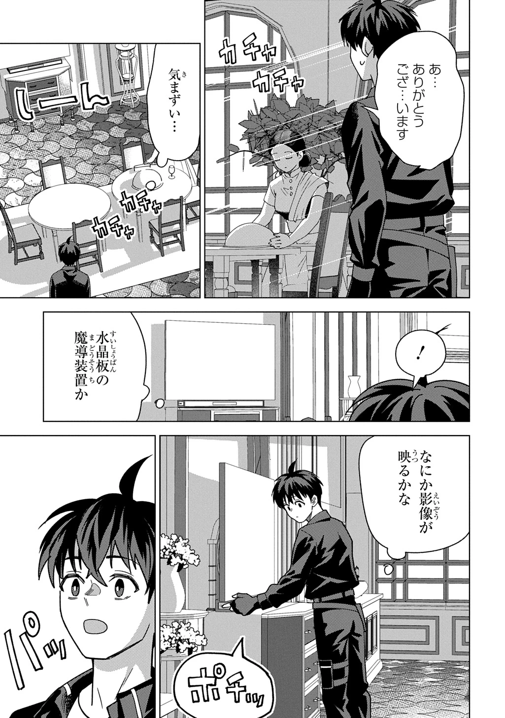 無能と呼ばれた『精霊たらし』～実は異能で、精霊界では伝説的ヒーローでした～＠COMIC 第44話 - 25