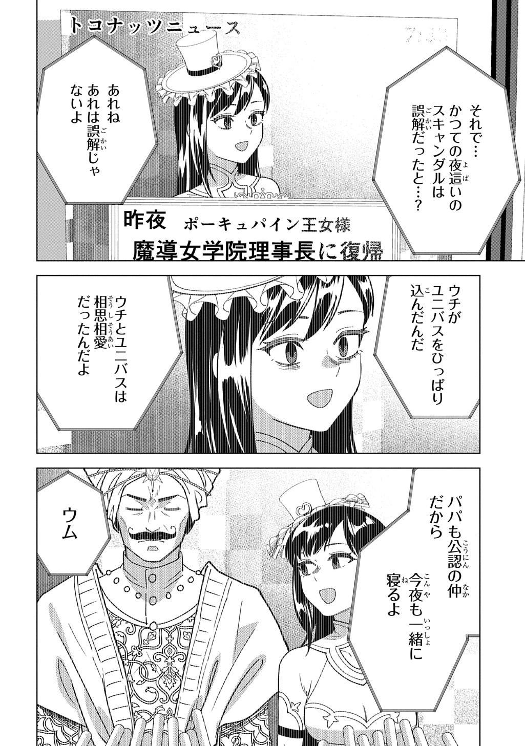 無能と呼ばれた『精霊たらし』～実は異能で、精霊界では伝説的ヒーローでした～＠COMIC 第44話 - 26
