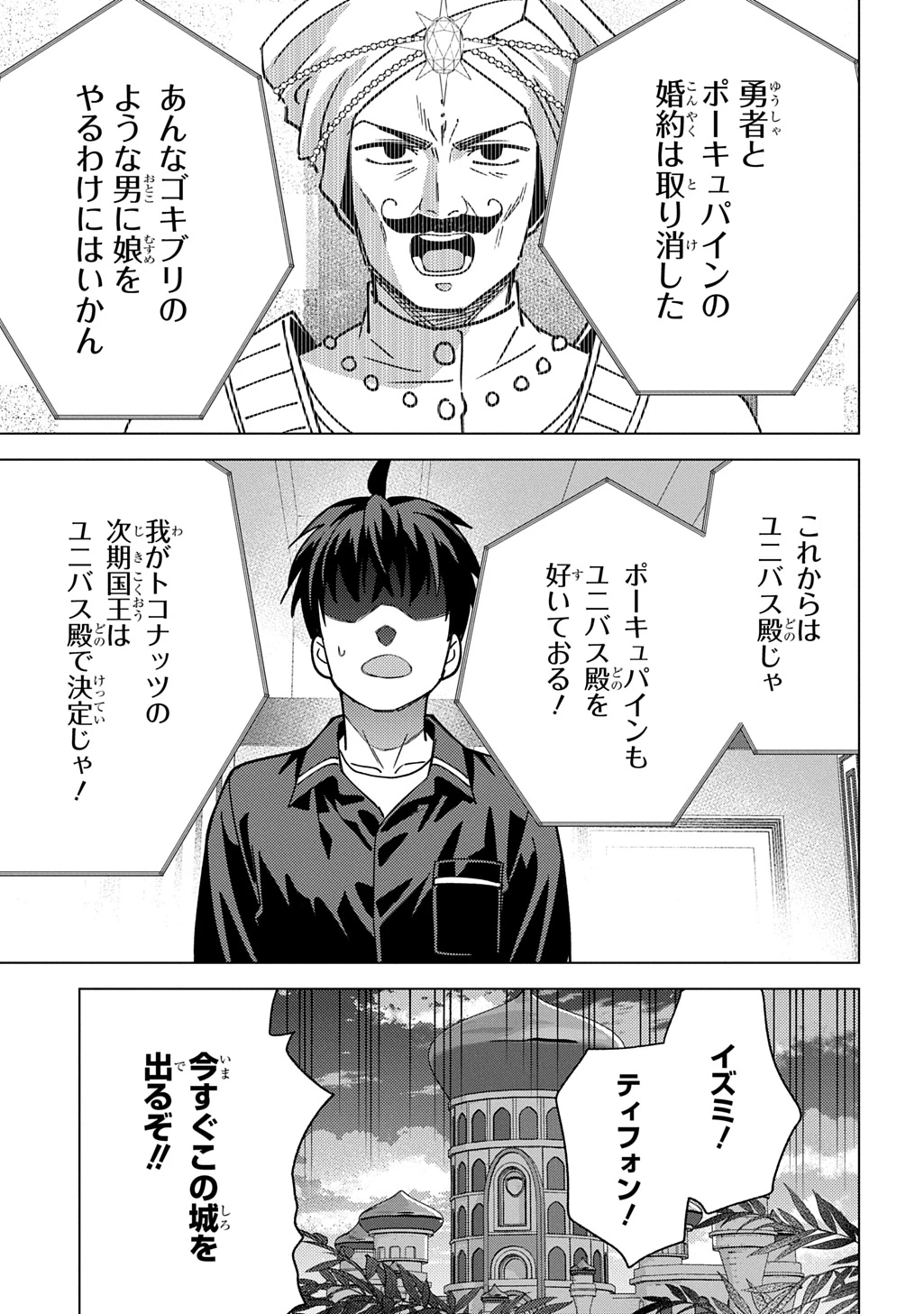 無能と呼ばれた『精霊たらし』～実は異能で、精霊界では伝説的ヒーローでした～＠COMIC 第44話 - 27