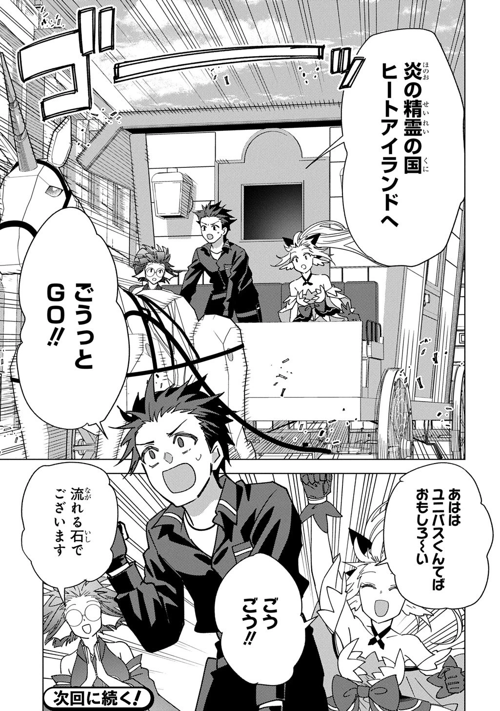 無能と呼ばれた『精霊たらし』～実は異能で、精霊界では伝説的ヒーローでした～＠COMIC 第44話 - 29