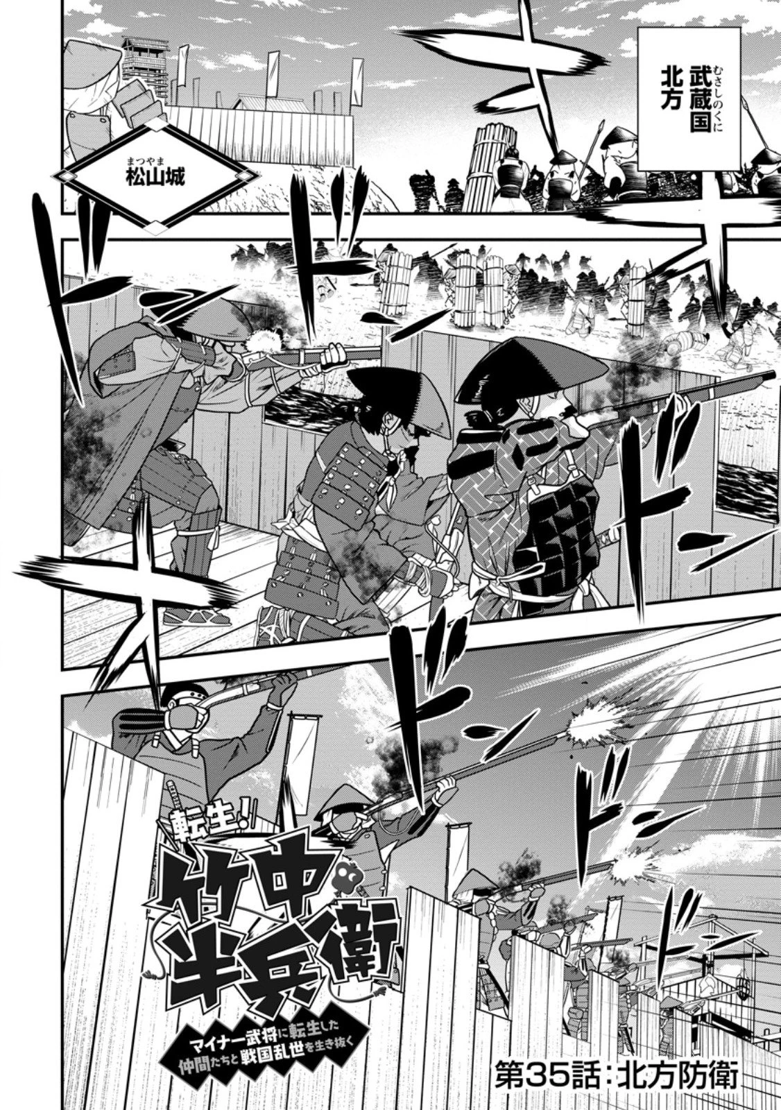 転生！竹中半兵衛〜マイナー武将に転生した仲間たちと戦国乱世を生き抜く〜 第35話 - 1