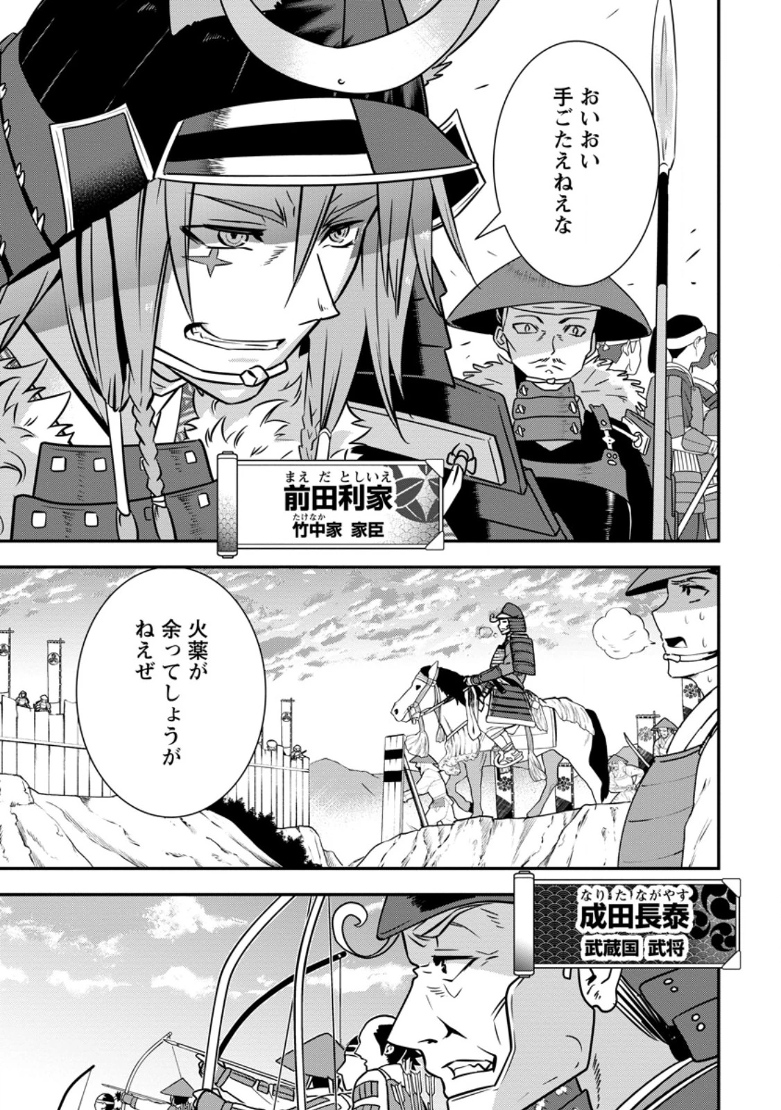 転生！竹中半兵衛〜マイナー武将に転生した仲間たちと戦国乱世を生き抜く〜 第35話 - 2