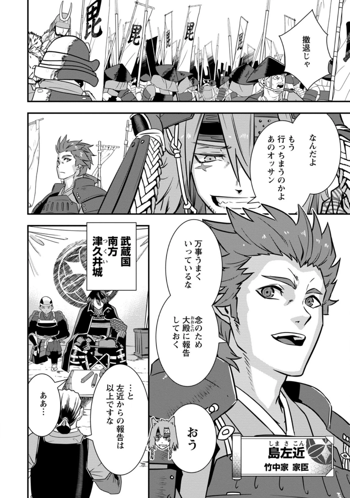 転生！竹中半兵衛〜マイナー武将に転生した仲間たちと戦国乱世を生き抜く〜 第35話 - 3