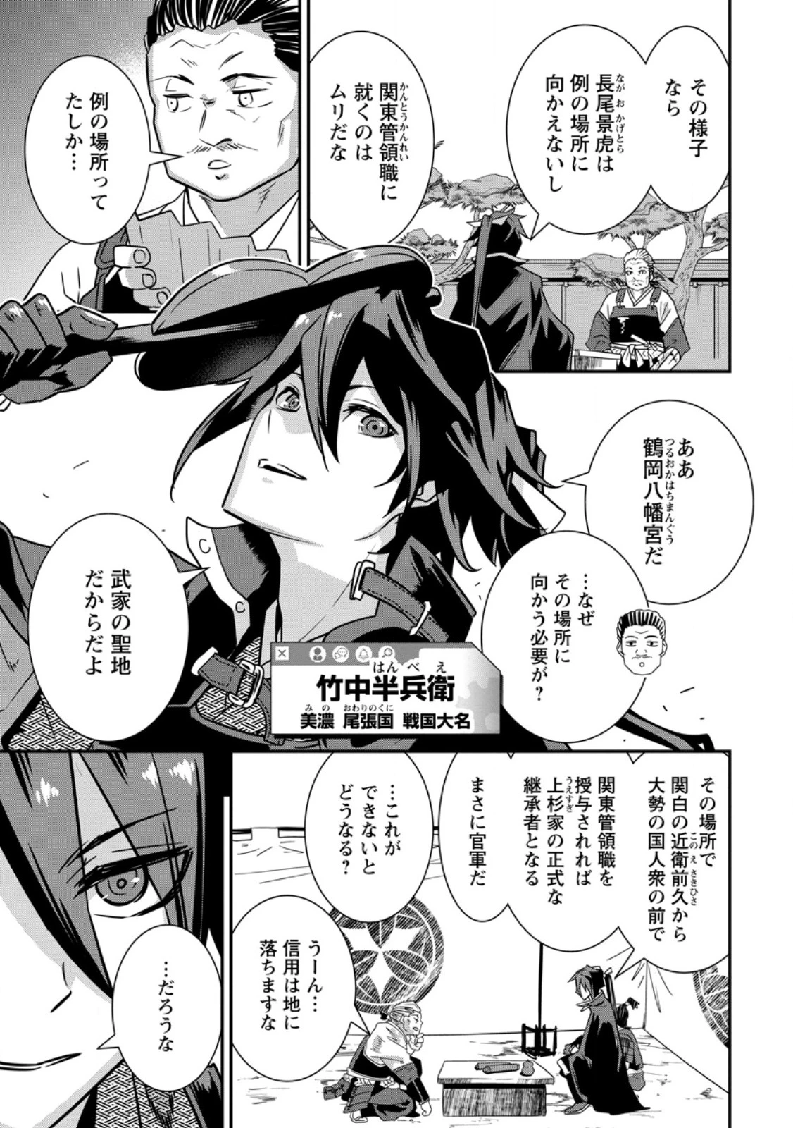 転生！竹中半兵衛〜マイナー武将に転生した仲間たちと戦国乱世を生き抜く〜 第35話 - 4