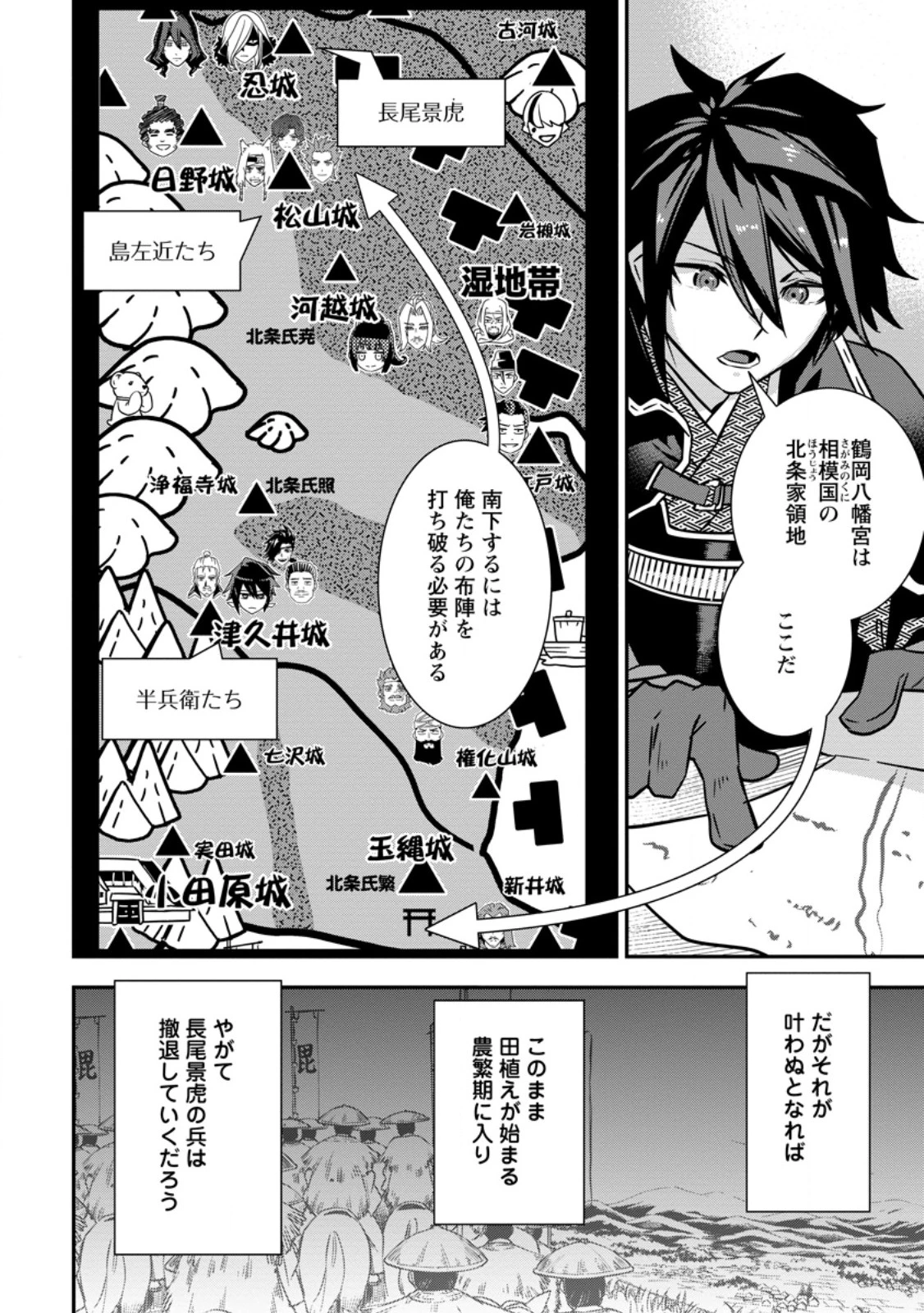 転生！竹中半兵衛〜マイナー武将に転生した仲間たちと戦国乱世を生き抜く〜 第35話 - 5