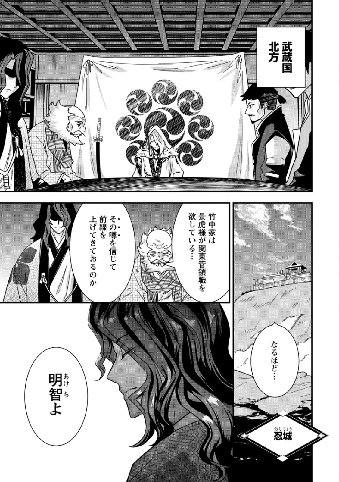 転生！竹中半兵衛〜マイナー武将に転生した仲間たちと戦国乱世を生き抜く〜 第35話 - 6