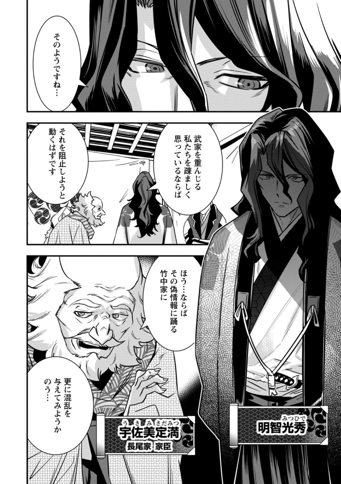 転生！竹中半兵衛〜マイナー武将に転生した仲間たちと戦国乱世を生き抜く〜 第35話 - 7