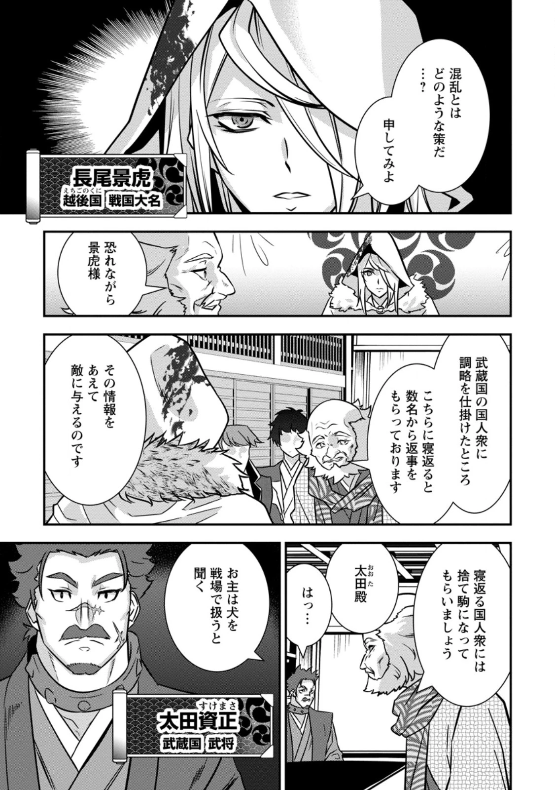 転生！竹中半兵衛〜マイナー武将に転生した仲間たちと戦国乱世を生き抜く〜 第35話 - 8