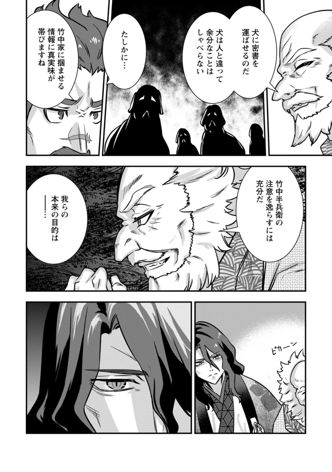 転生！竹中半兵衛〜マイナー武将に転生した仲間たちと戦国乱世を生き抜く〜 第35話 - 9