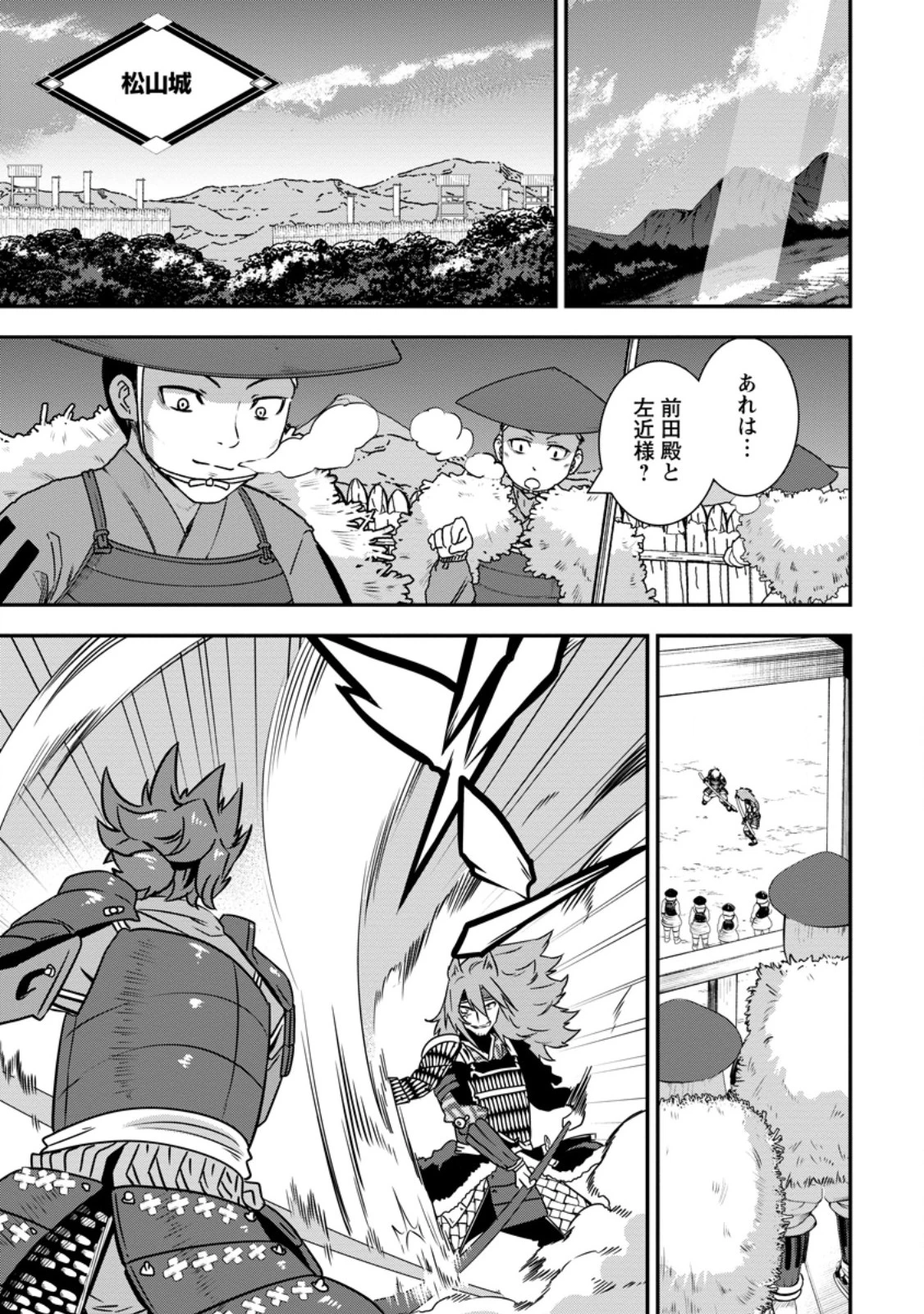 転生！竹中半兵衛〜マイナー武将に転生した仲間たちと戦国乱世を生き抜く〜 第35話 - 10