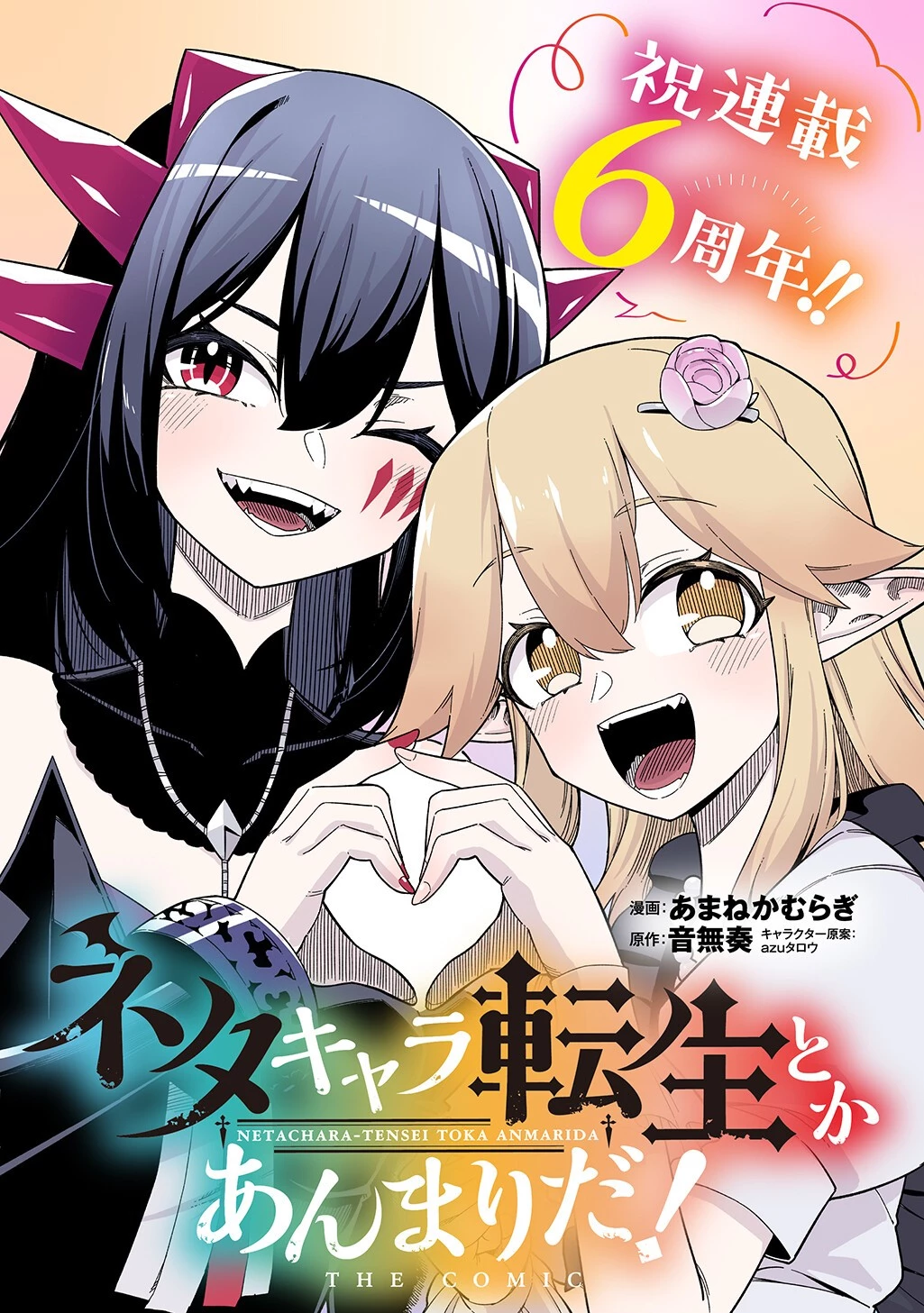 ネタキャラ転生とかあんまりだ！ 第35話 - 1
