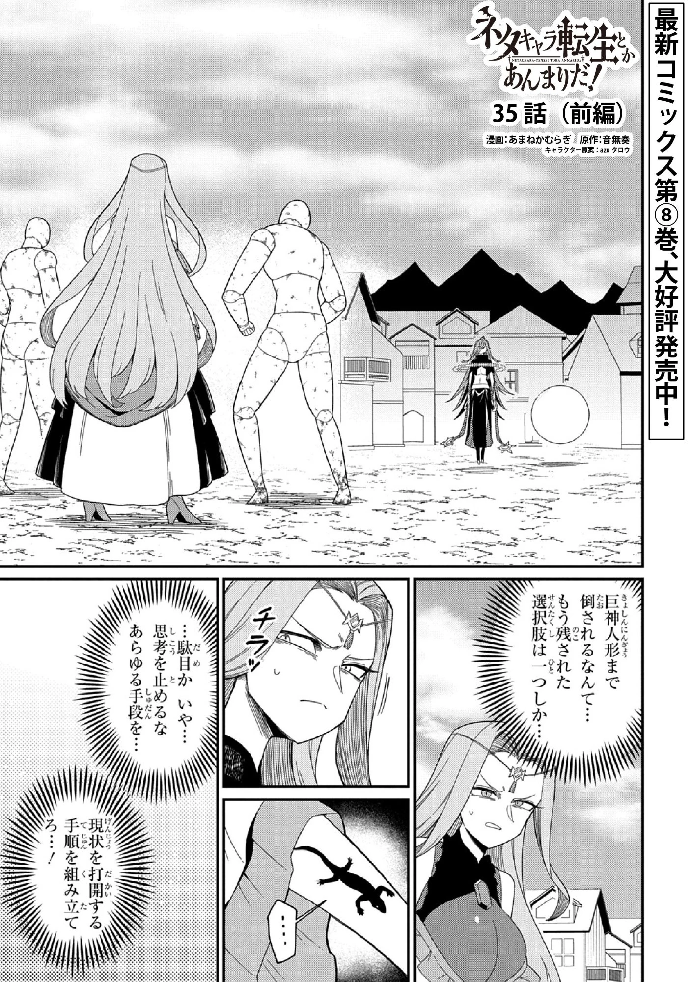 ネタキャラ転生とかあんまりだ！ 第35話 - 2