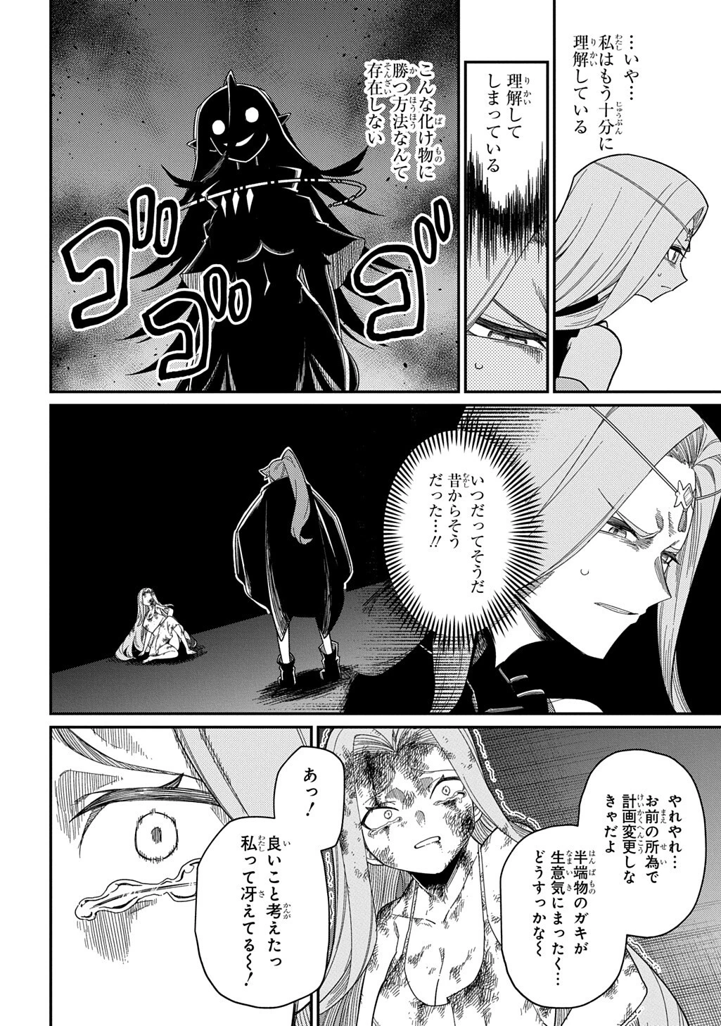 ネタキャラ転生とかあんまりだ！ 第35話 - 3
