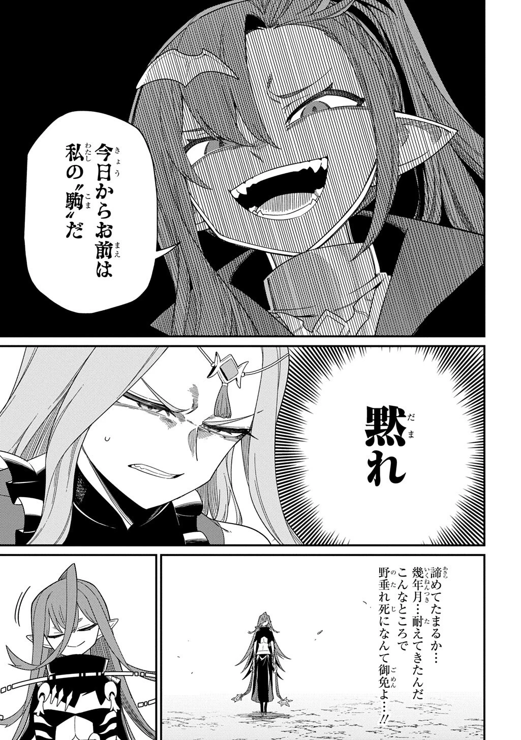 ネタキャラ転生とかあんまりだ！ 第35話 - 4