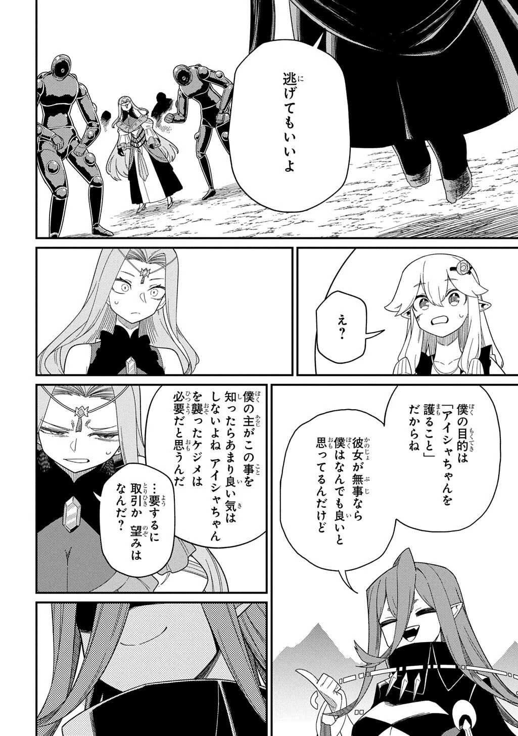 ネタキャラ転生とかあんまりだ！ 第35話 - 5