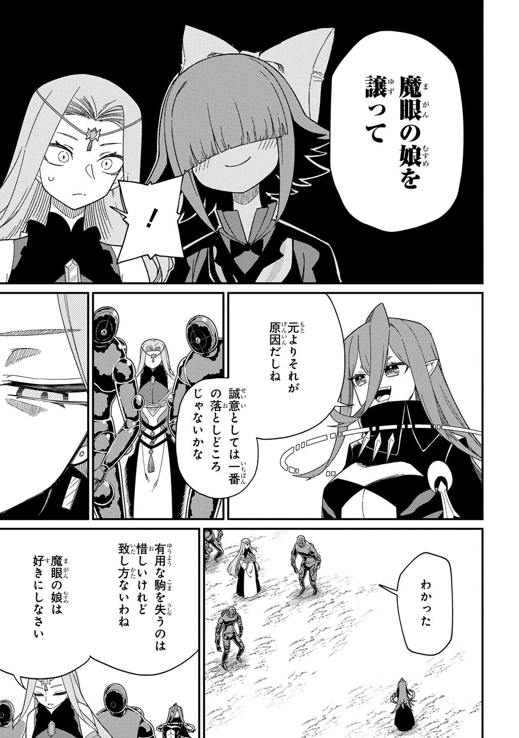 ネタキャラ転生とかあんまりだ！ 第35話 - 6
