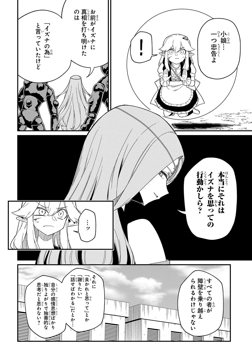 ネタキャラ転生とかあんまりだ！ 第35話 - 7