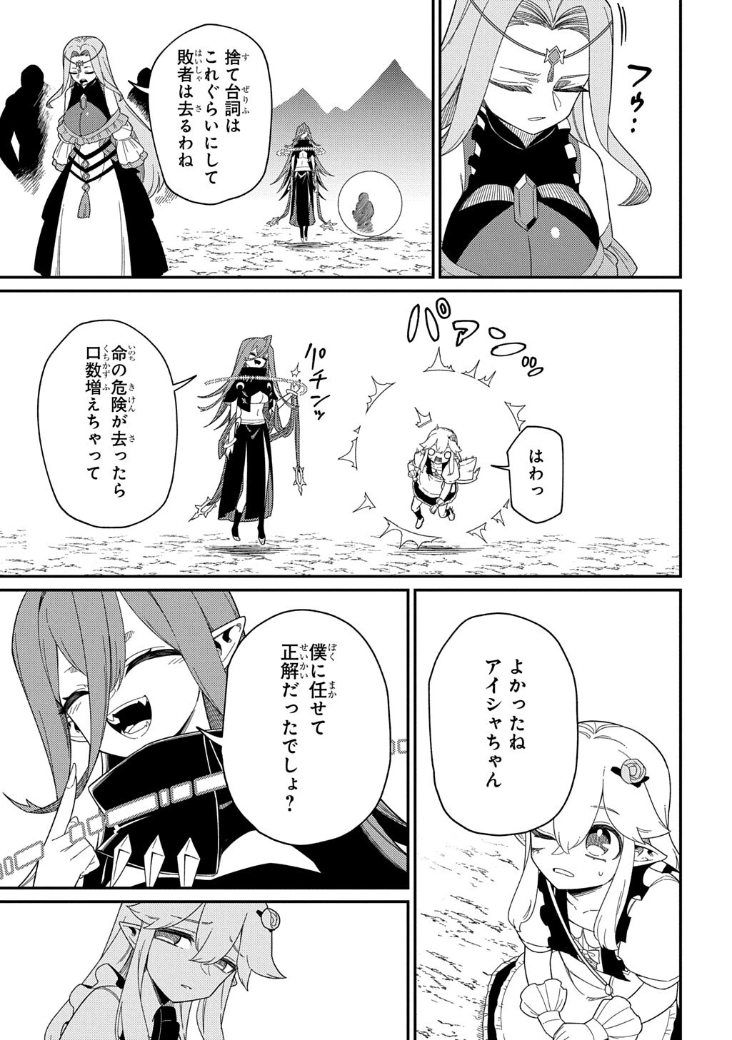 ネタキャラ転生とかあんまりだ！ 第35話 - 8