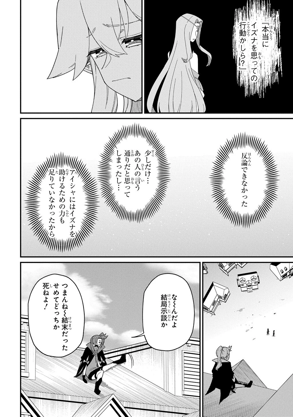 ネタキャラ転生とかあんまりだ！ 第35話 - 9