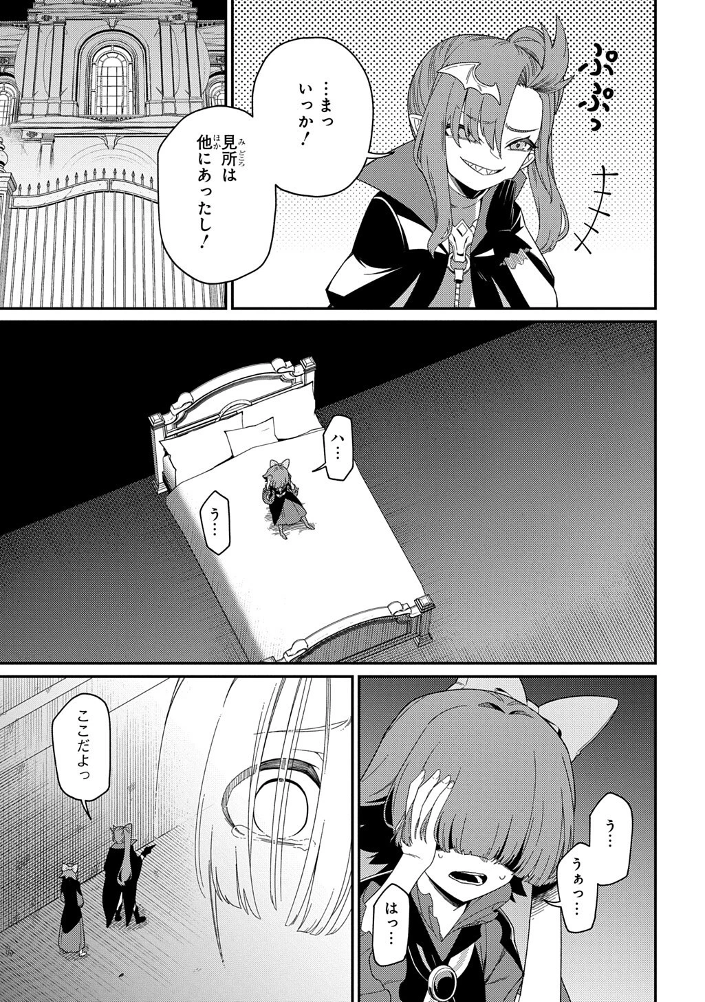 ネタキャラ転生とかあんまりだ！ 第35話 - 10