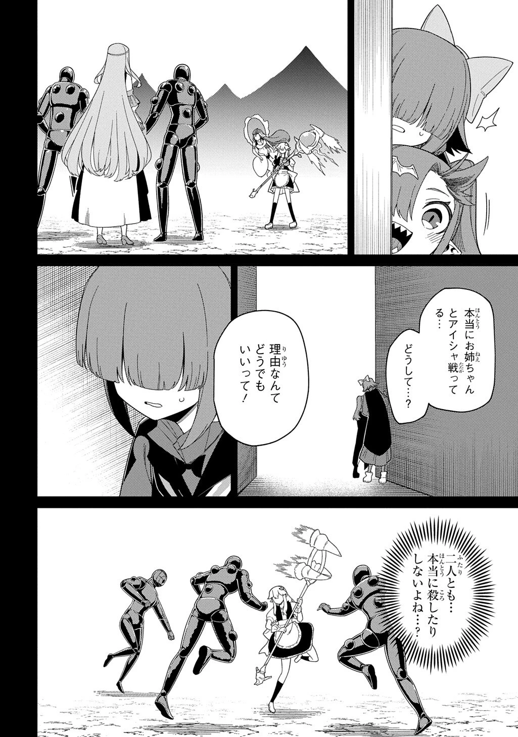 ネタキャラ転生とかあんまりだ！ 第35話 - 11