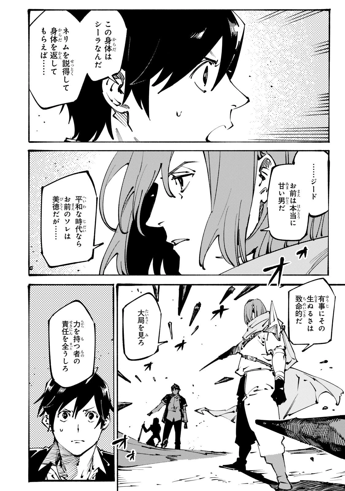 ブラックな騎士団の奴隷がホワイトな冒険者ギルドに引き抜かれてSランクになりました 第53話 - 2