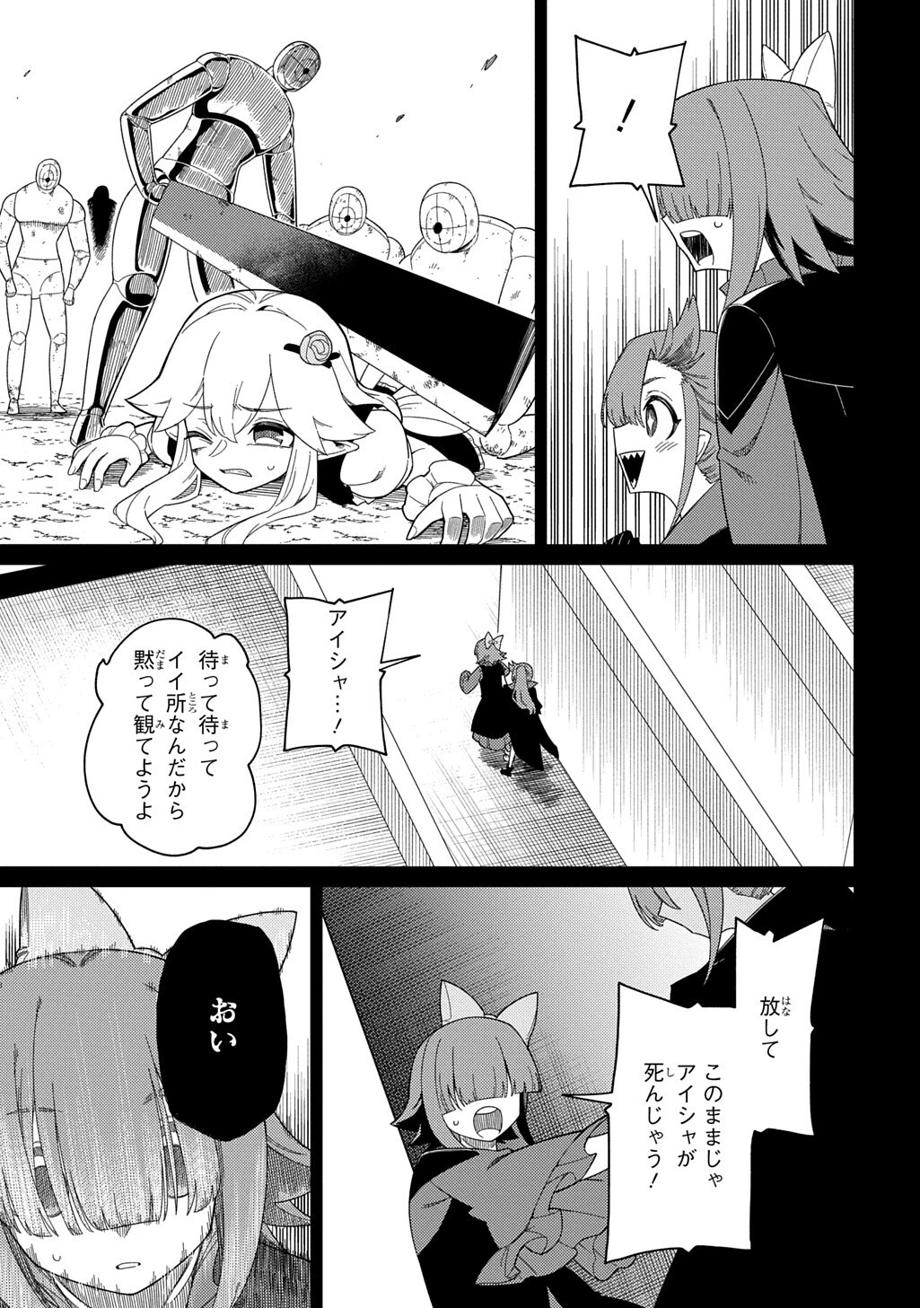 ネタキャラ転生とかあんまりだ！ 第35話 - 12