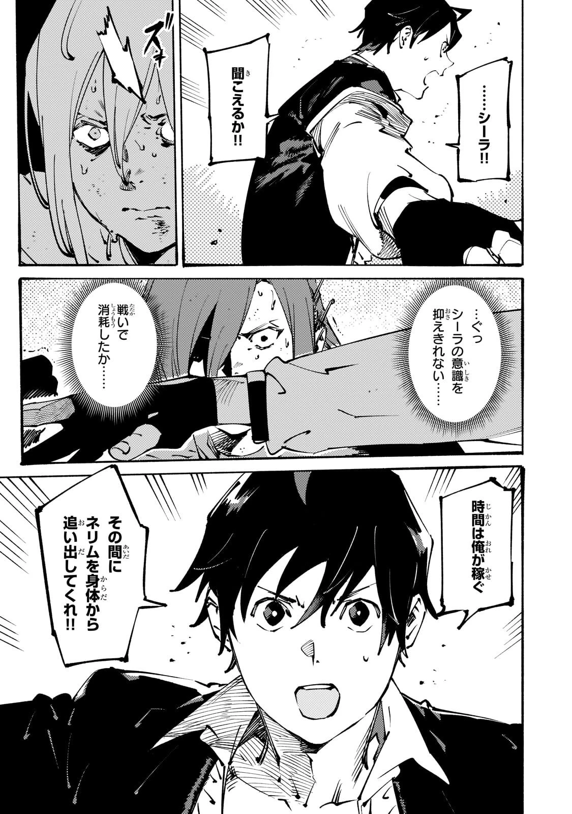 ブラックな騎士団の奴隷がホワイトな冒険者ギルドに引き抜かれてSランクになりました 第53話 - 3